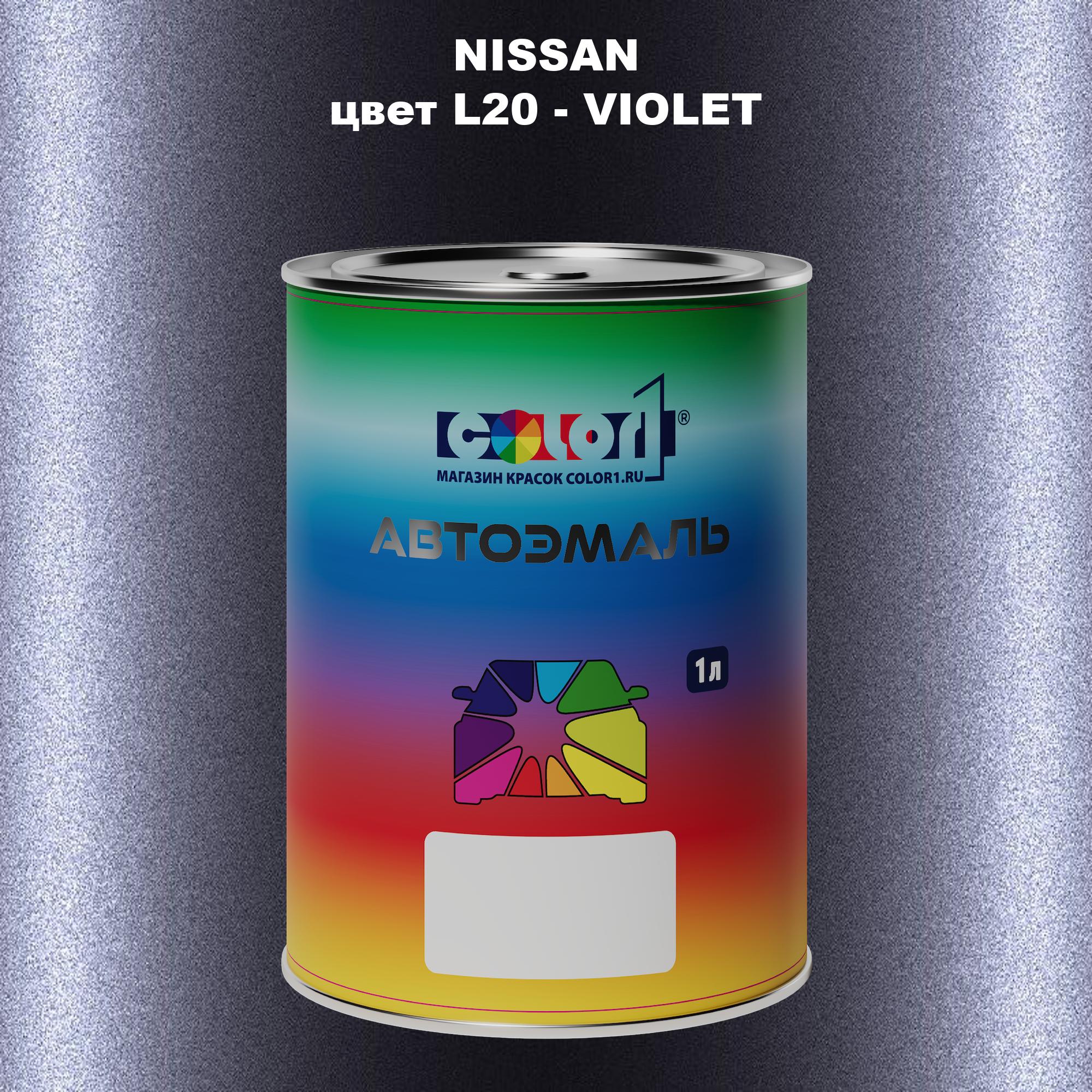 

Автомобильная краска COLOR1 для NISSAN, цвет L20 - VIOLET, Прозрачный