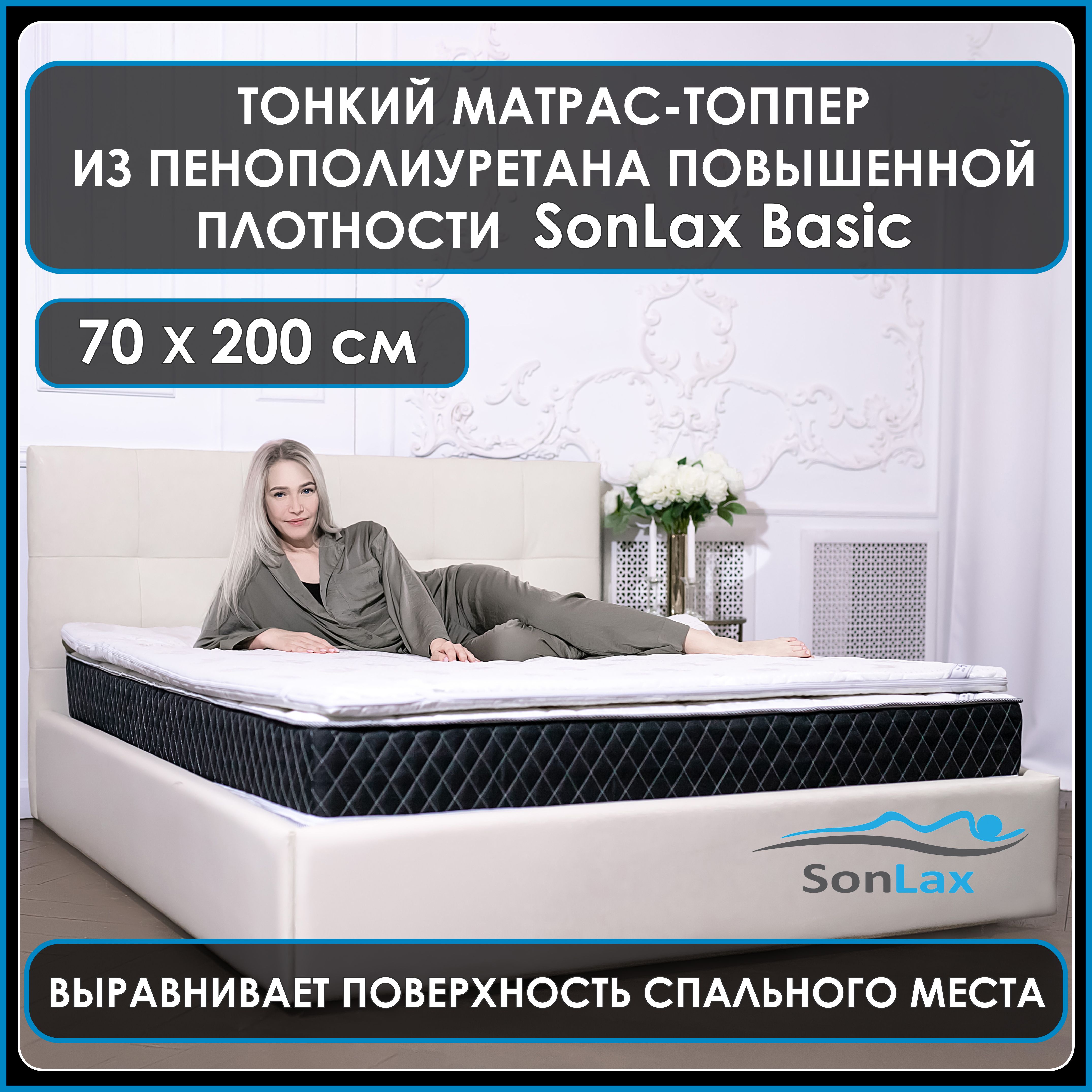 

Анатомический топпер-наматрасник для дивана, кровати SonLax SL13-1 3x70x200, Белый, SL13-0