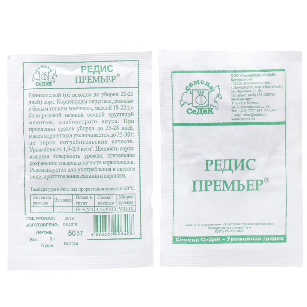 

Семена редис СеДеК Премьер 3449 1 уп.