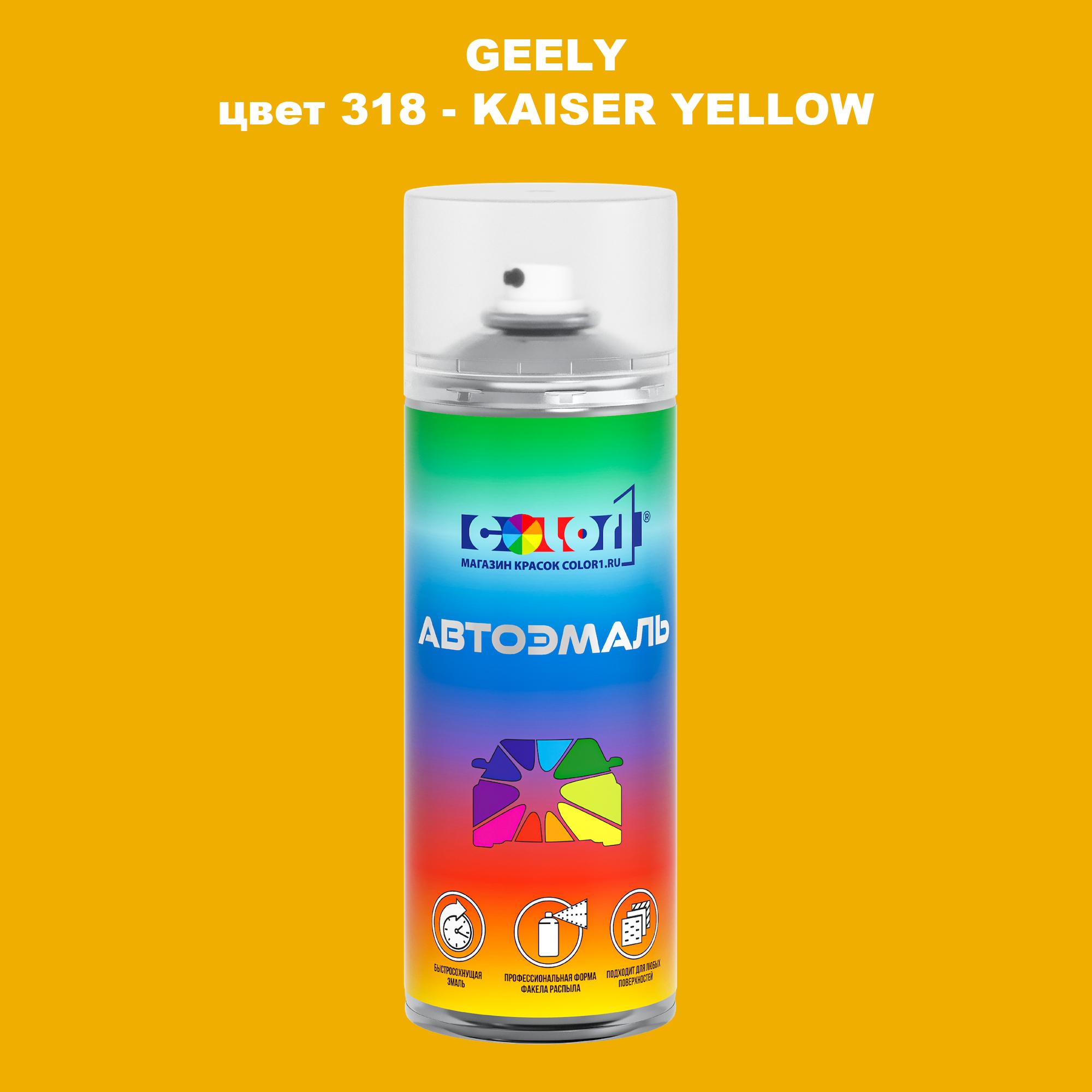 

Аэрозольная краска COLOR1 для GEELY, цвет 318 - KAISER YELLOW, Прозрачный