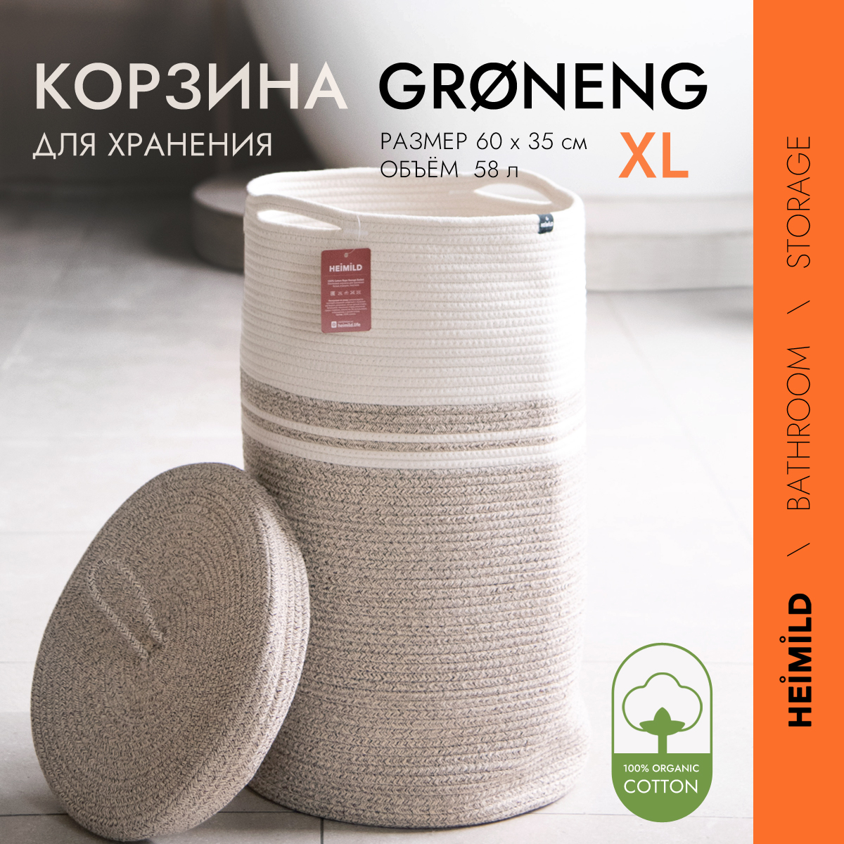 

Корзина для белья HEIMILD с крышкой плетеная 58 л, Бежевый;белый, GRONENG