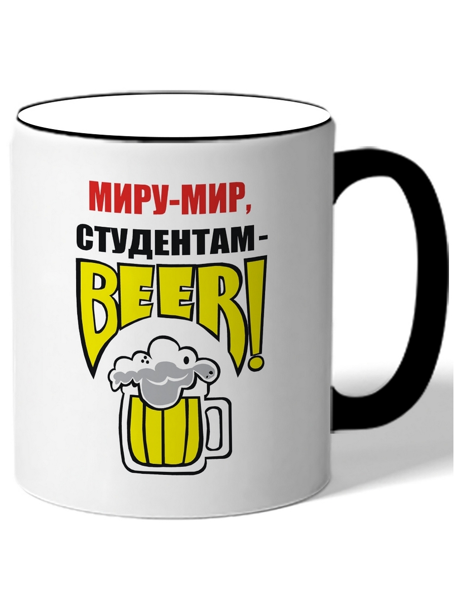 фото Кружка drabs миру-мир, студентам beer