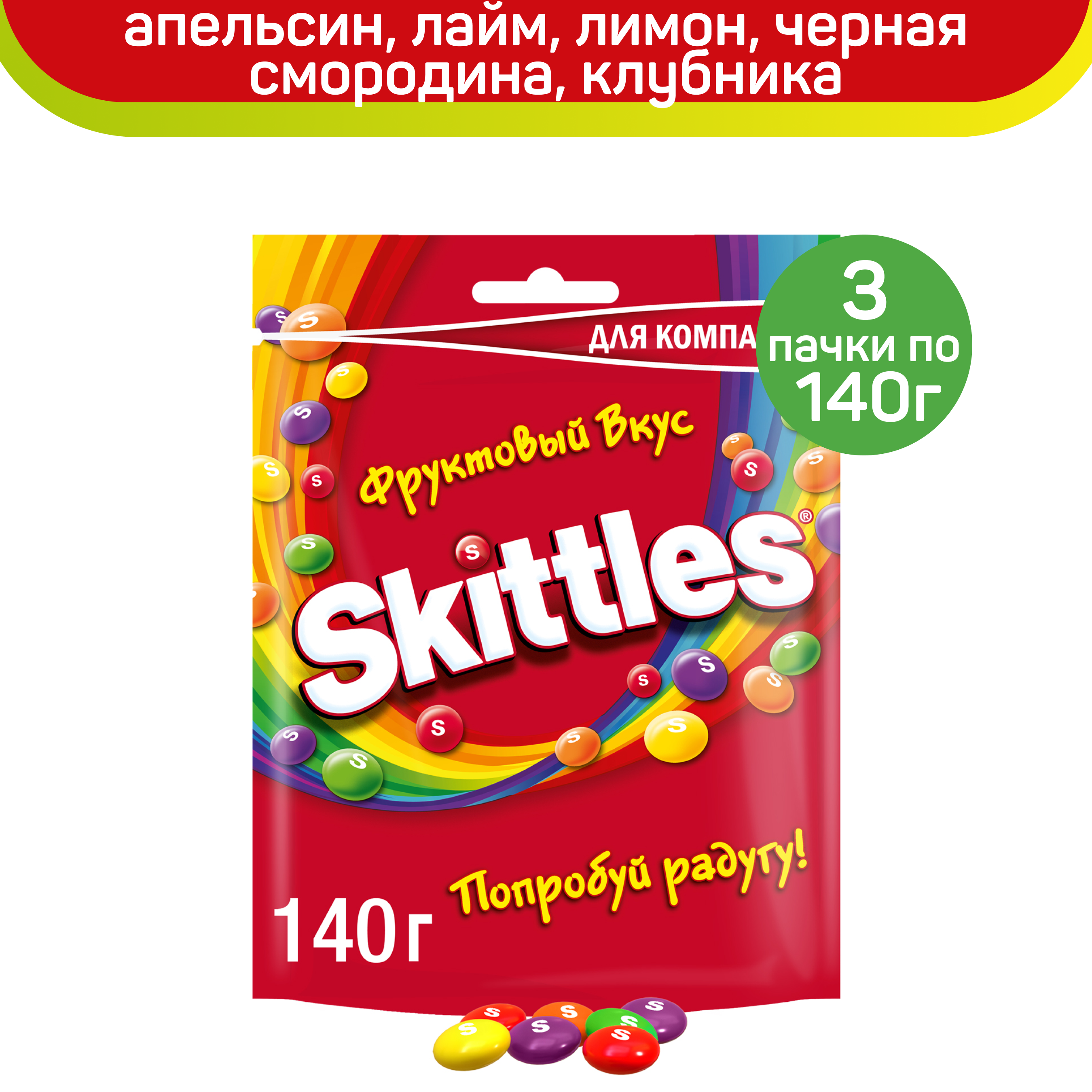 Драже в разноцветной сахарной глазури Skittles Фрукты, 3 шт по 140 г