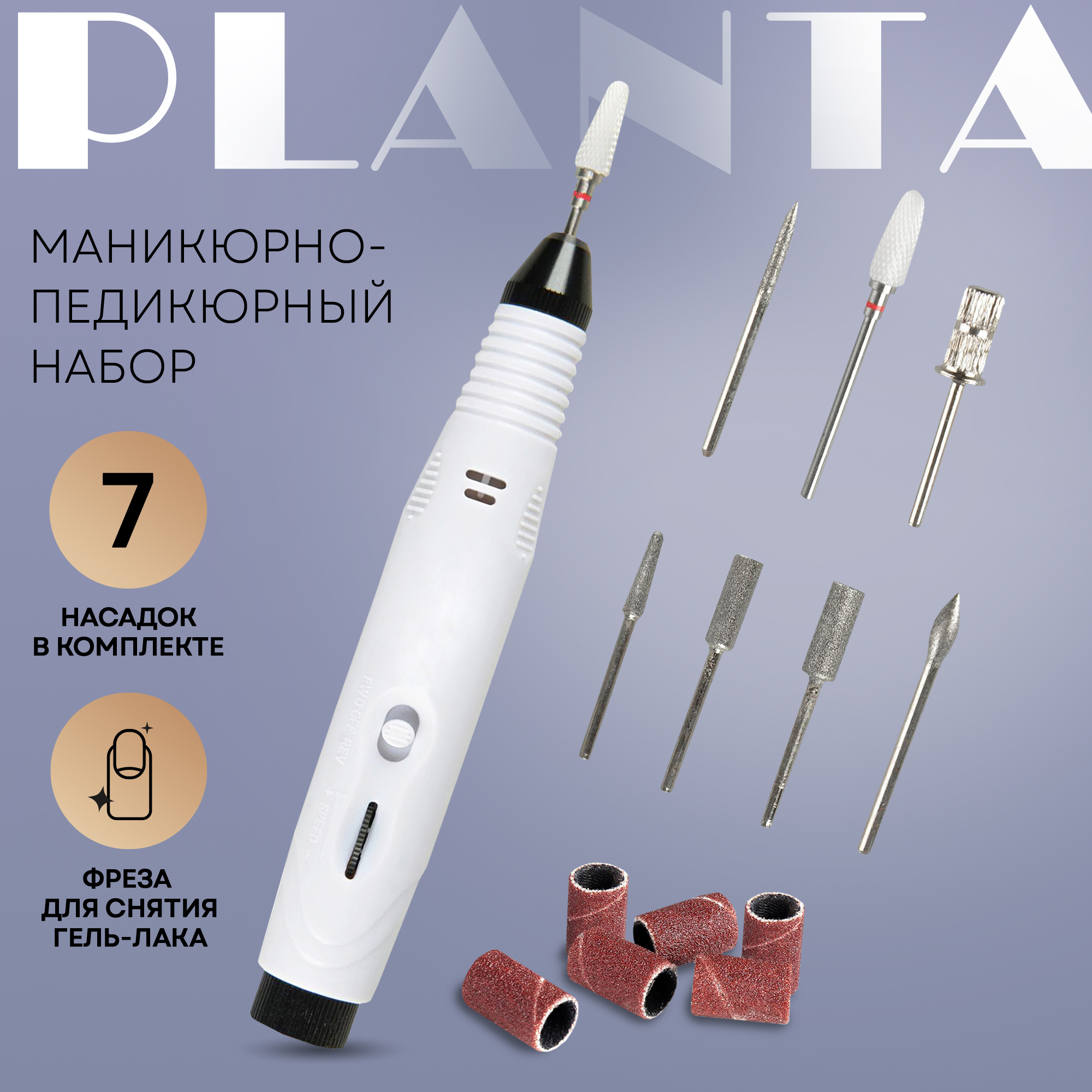 Маникюрный набор Planta PL-MAN15 Master Nail Care Black/White planta массажер для шеи и плеч msh 500b shiatsu master
