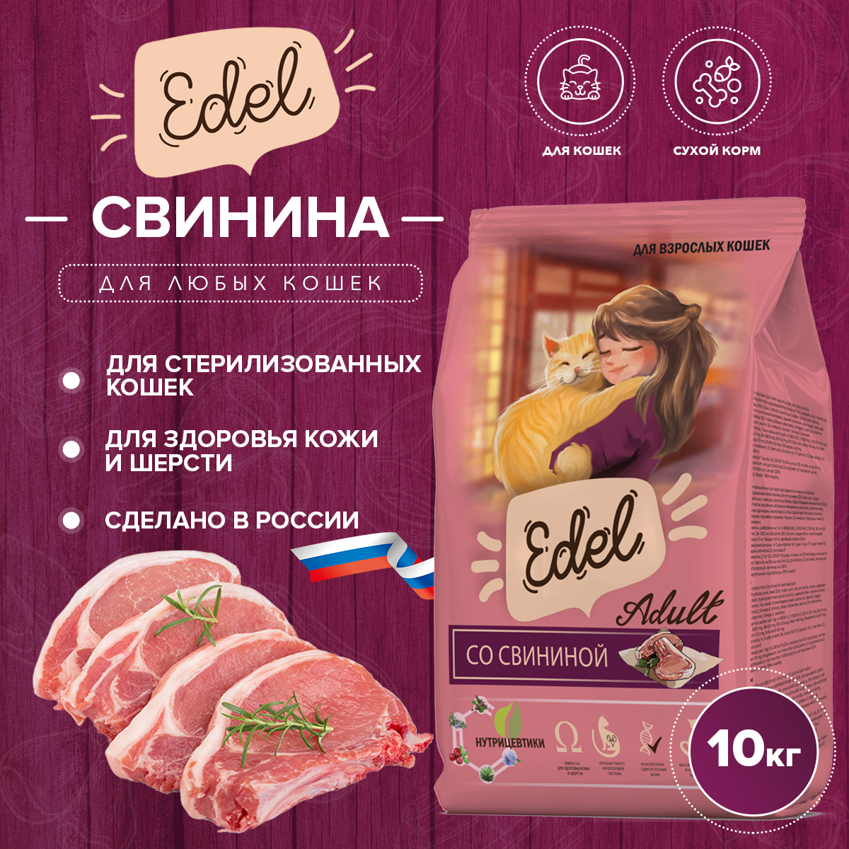 Сухой корм для кошек Edel, со свининой, 10 кг