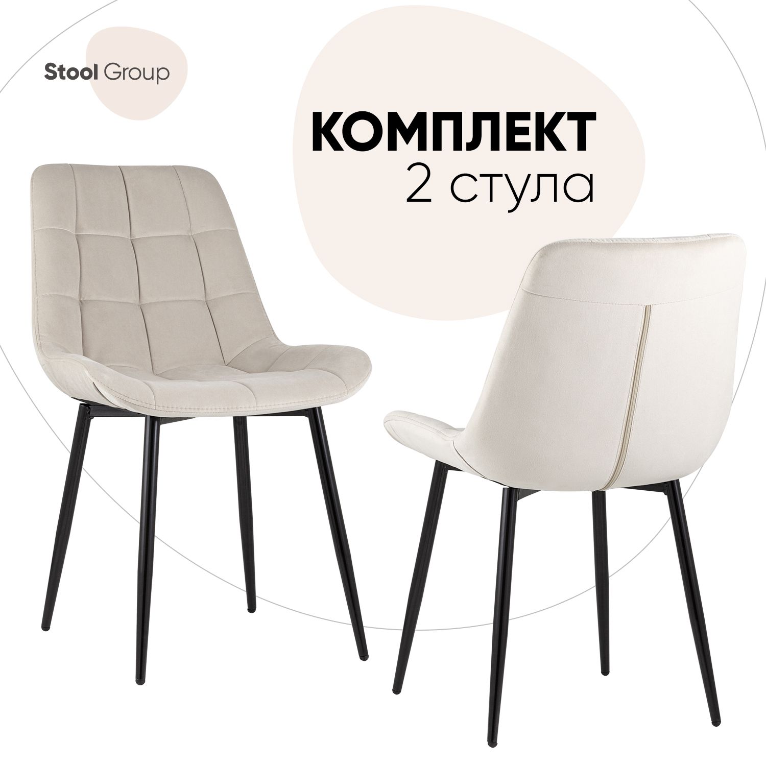 

Стул для кухни Stool Group Флекс 2 шт, велюр бежевый, Флекс