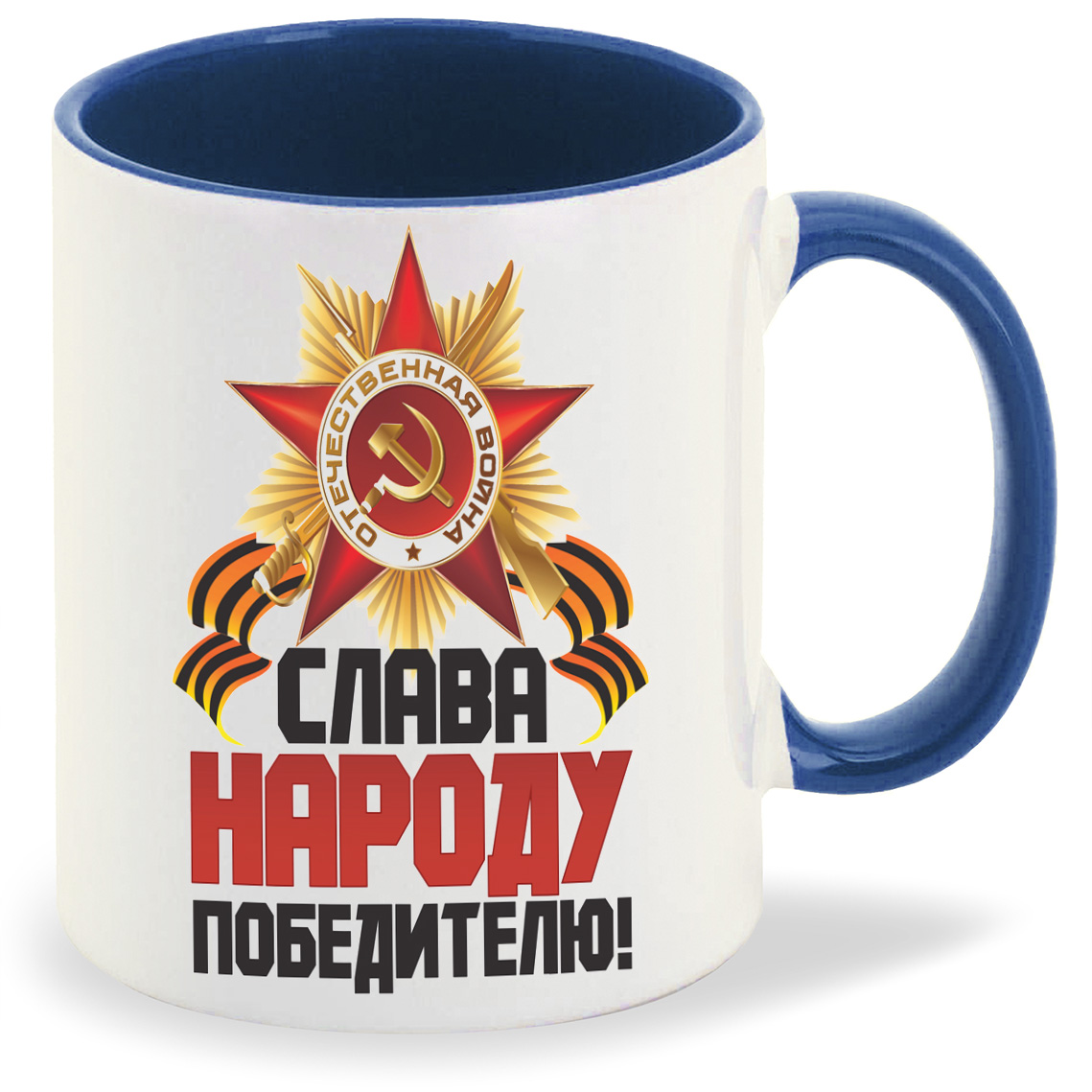 

Кружка CoolPodarok Слава народу победителю, Слава народу победителю