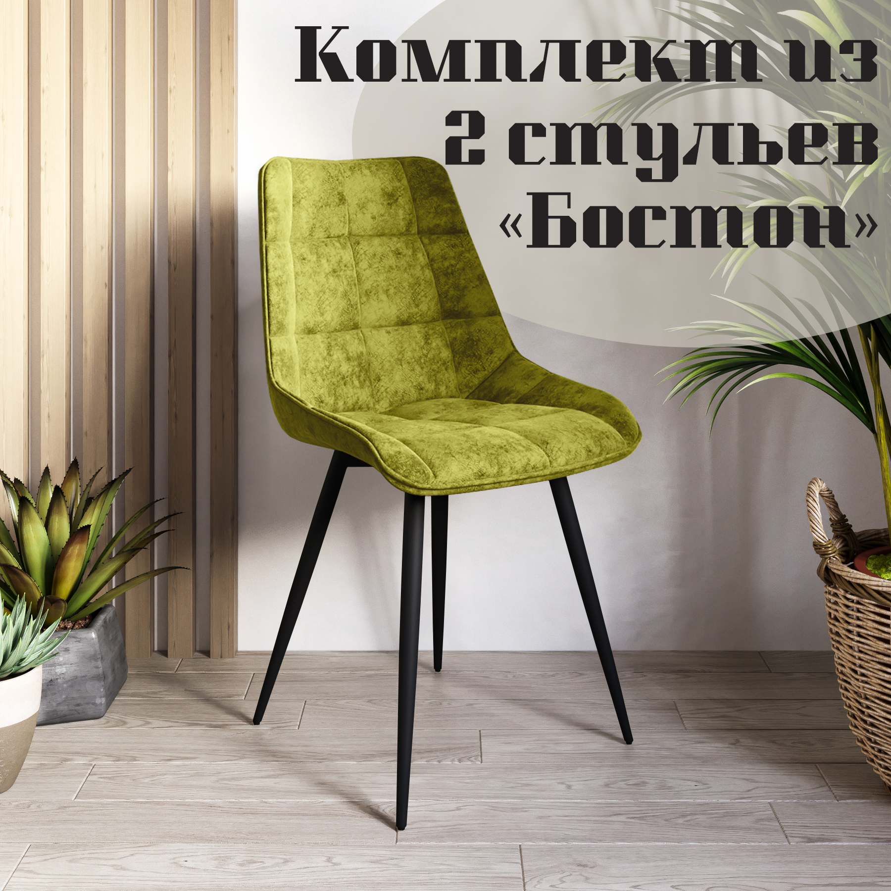 Стулья для кухни МК Фобос Бостон 2 шт