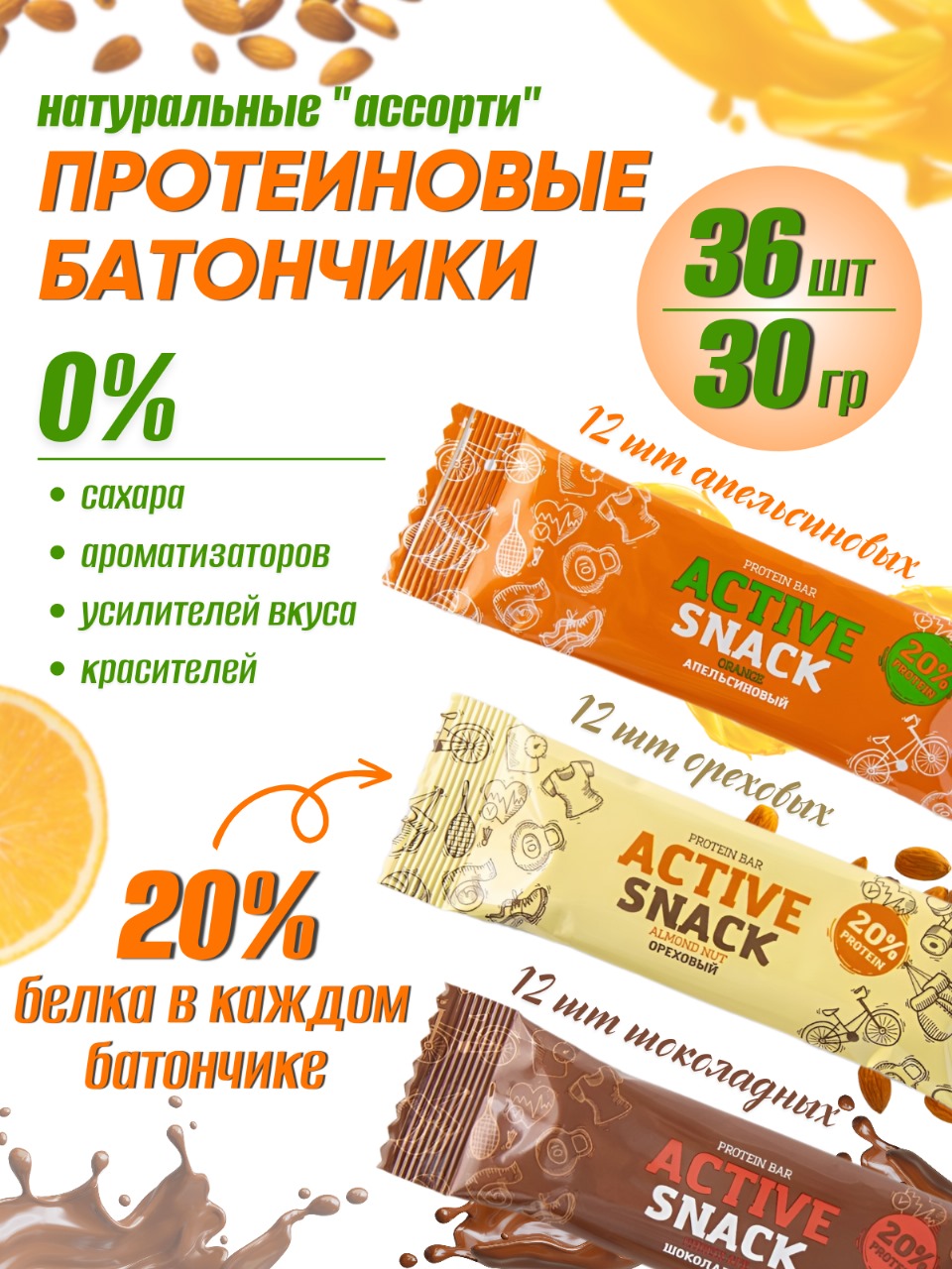 

Батончики Алтай Эко Продукт протеиновые без сахара, 36 шт х 30 г