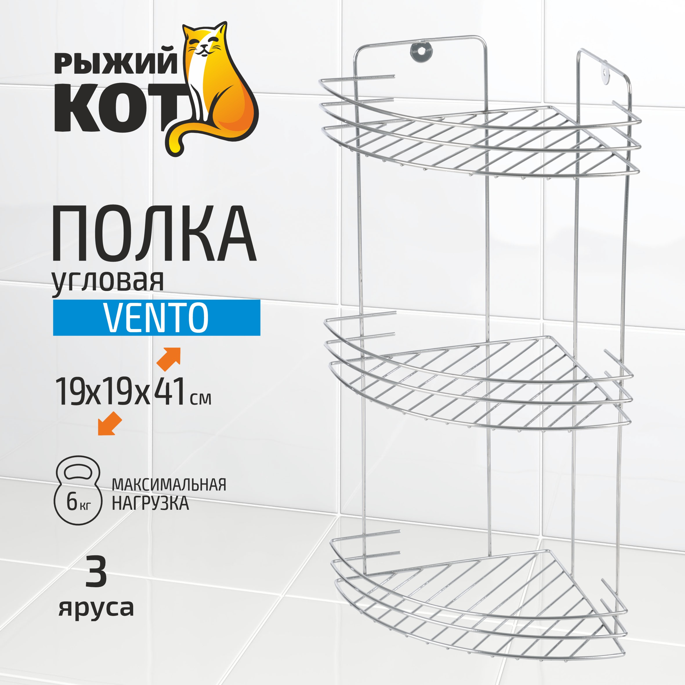 

Полка угловая трехъярусная Vento 19*19*41 см хром