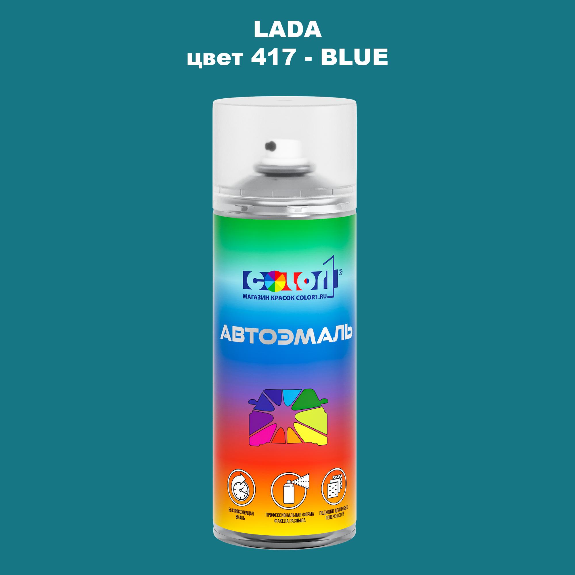 

Аэрозольная краска COLOR1 для LADA, цвет 417 - BLUE, Прозрачный