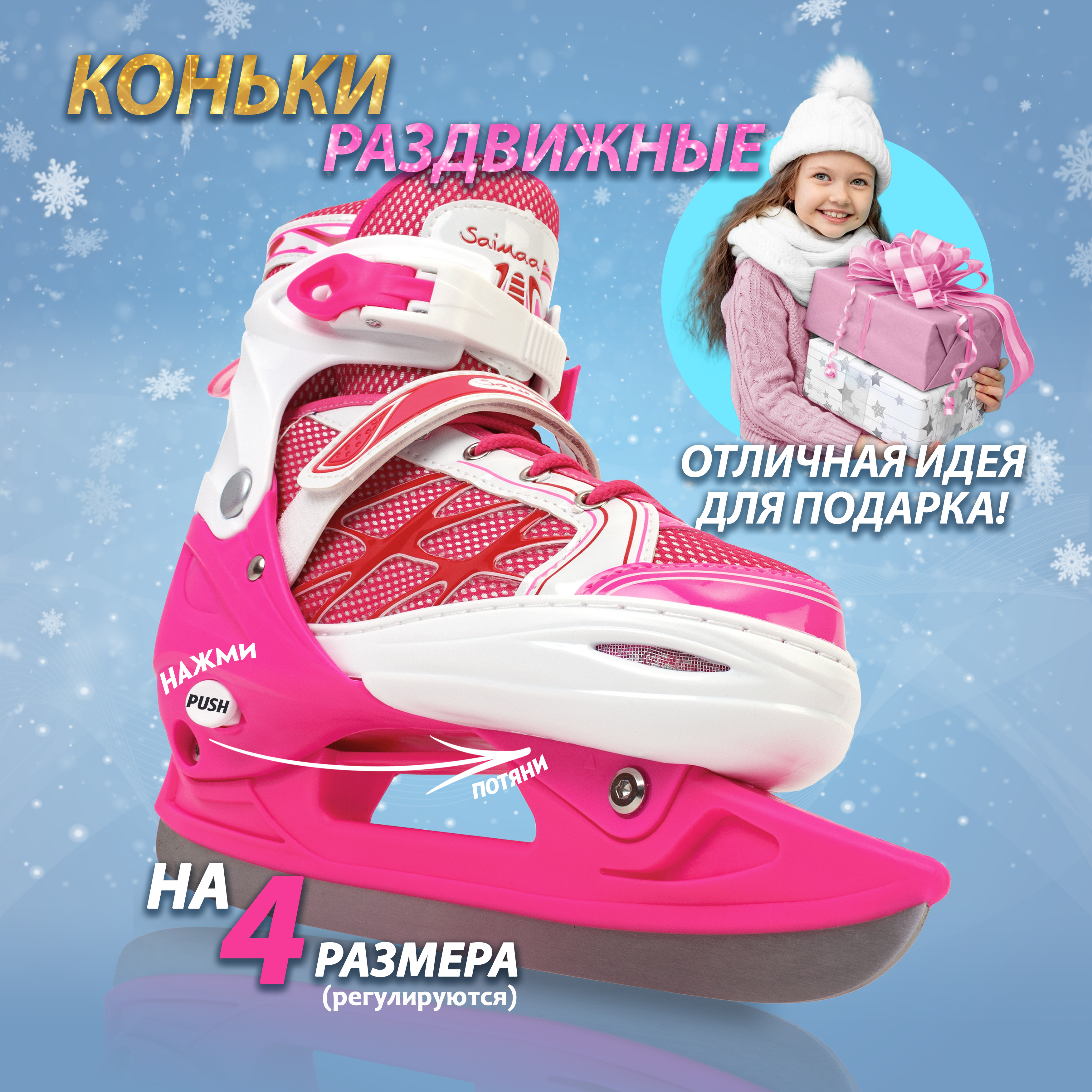 

Коньки раздвижные Saimaa, размер L 39-42, розовый, В606