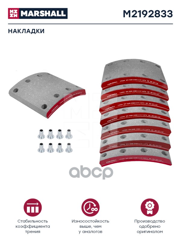 

Накладки Торм. Компл. Hcv MARSHALL арт. M2192833