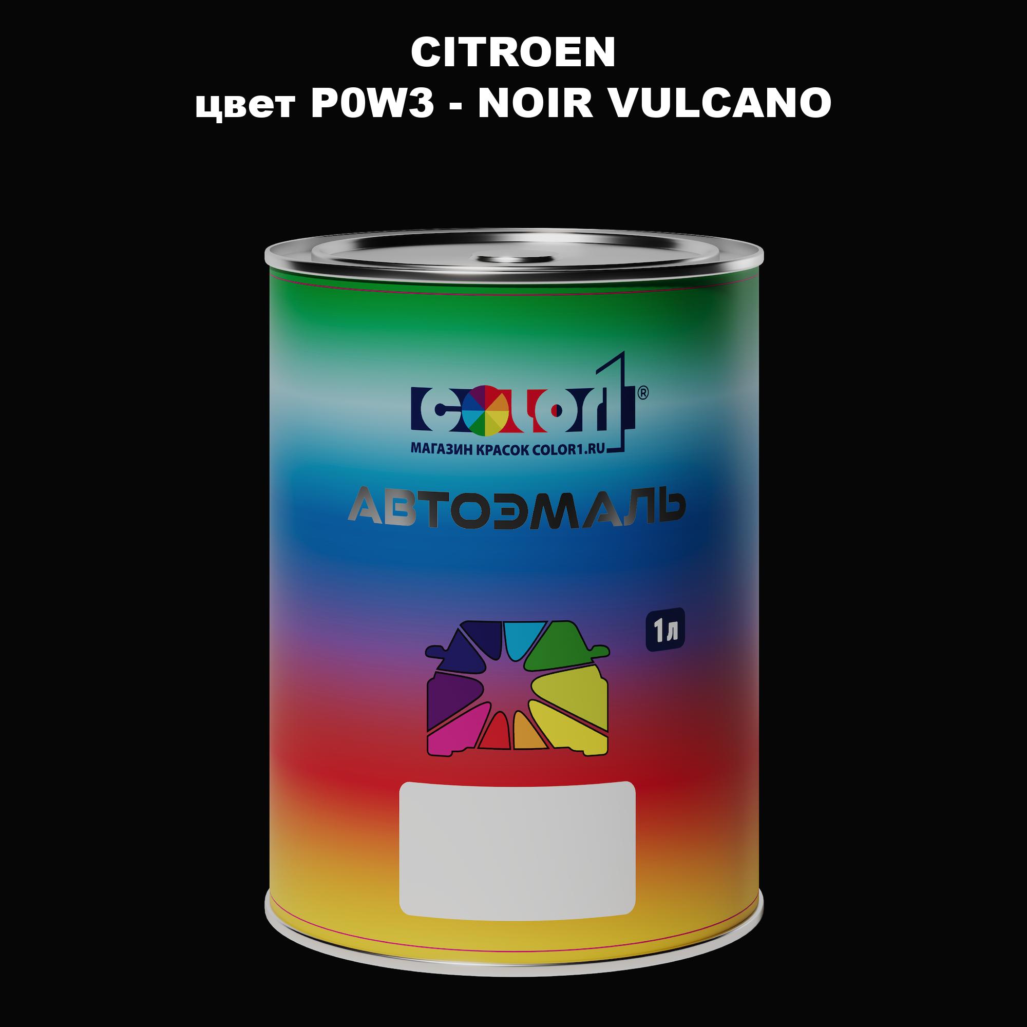 

Автомобильная краска COLOR1 для CITROEN, цвет P0W3 - NOIR VULCANO, Прозрачный