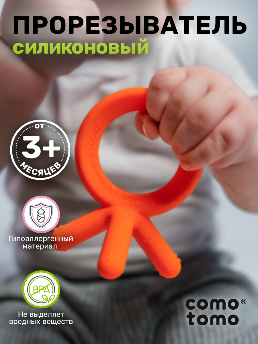 

Прорезыватель для зубов Comotomo цвет оранжевый Baby Teethers, Baby Teethers