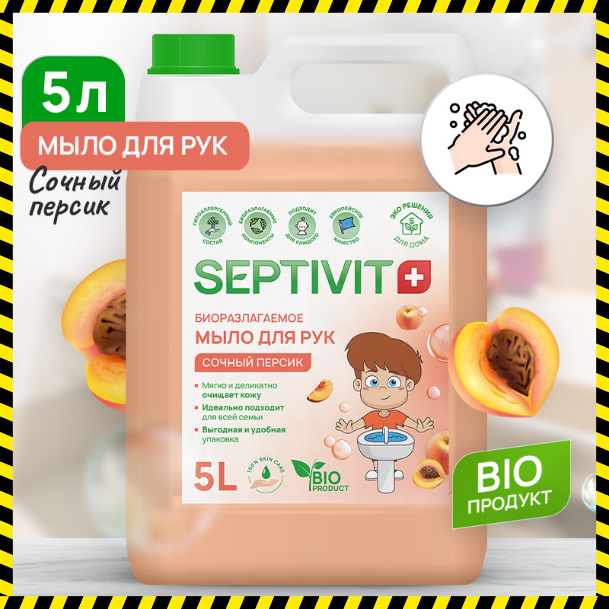 Жидкое мыло для рук Сочный персик Septivit Premium 5л lappino шампунь детский для новорожденных жидкое мыло детское