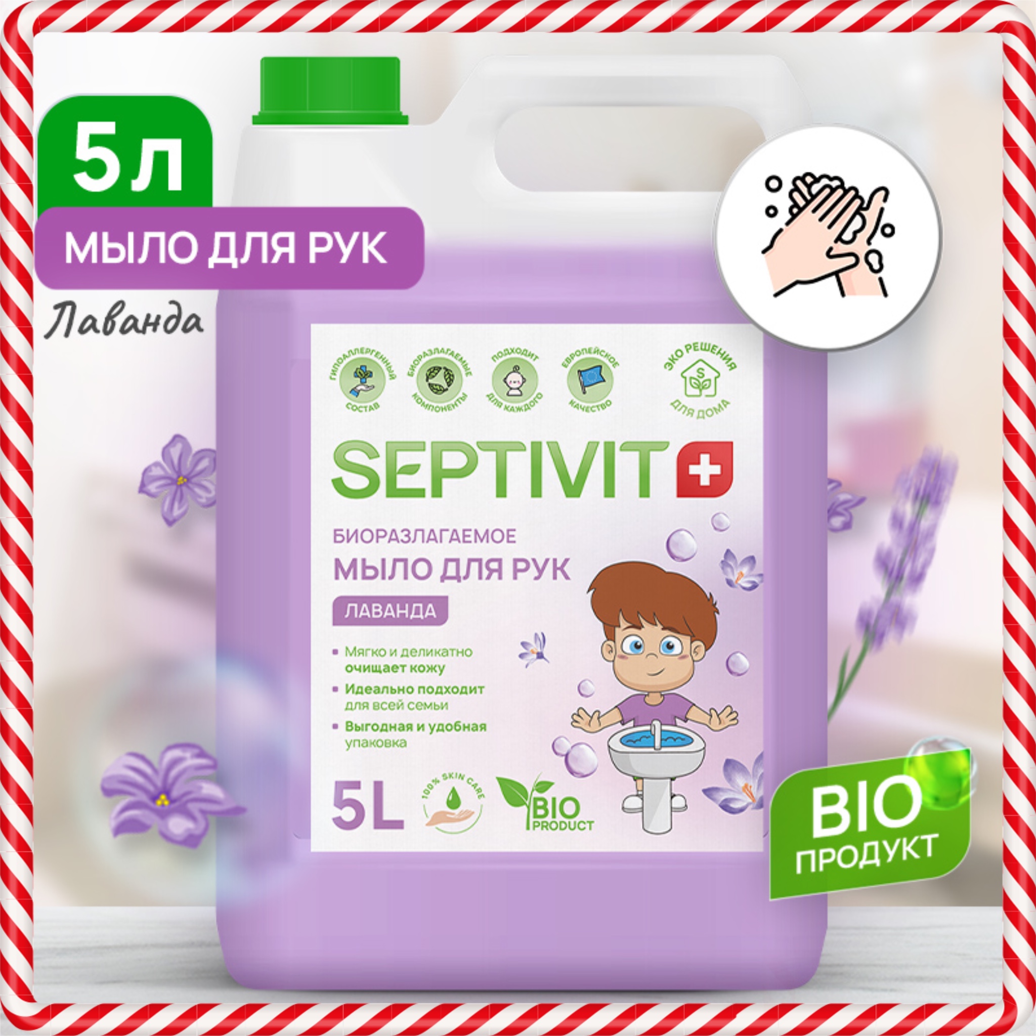 Жидкое мыло для рук Лаванда Septivit Premium 5л жидкое мыло пена биопротекс бес ное канистра 5 литров