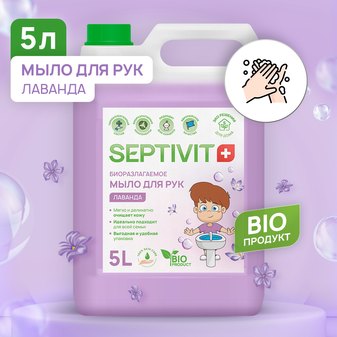 Жидкое мыло для рук Лаванда Septivit Premium 5л