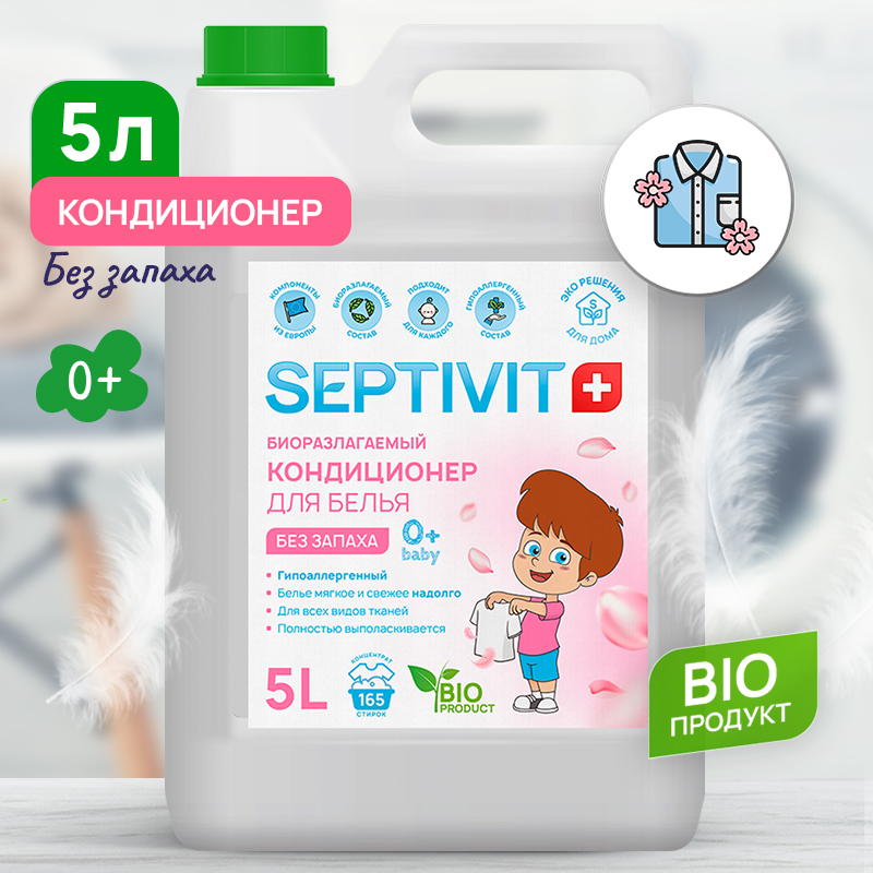 Кондиционер для детского белья мягкость и свежесть Septivit Premium 5л