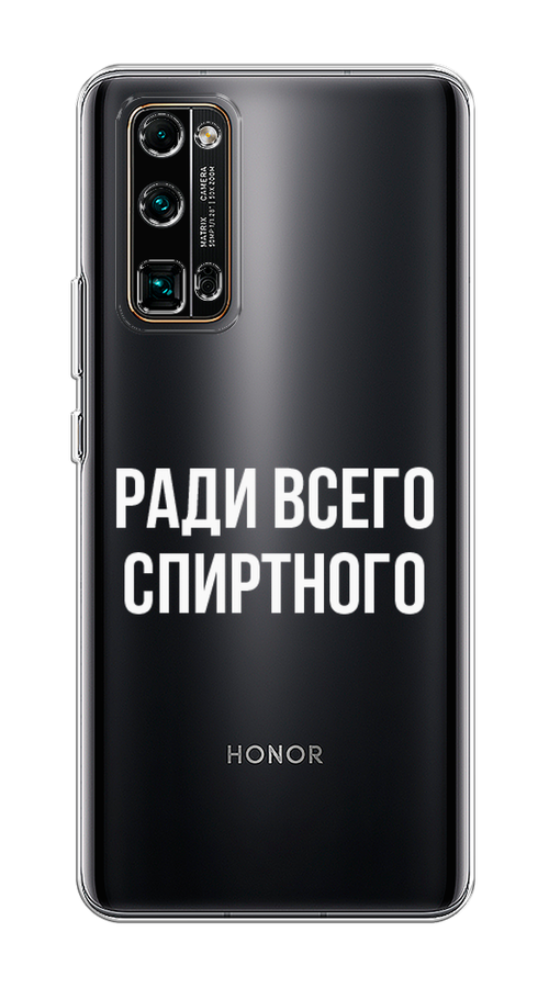 

Чехол на Honor 30 Pro Plus "Ради всего спиртного", Серый;белый;прозрачный, 612250-1