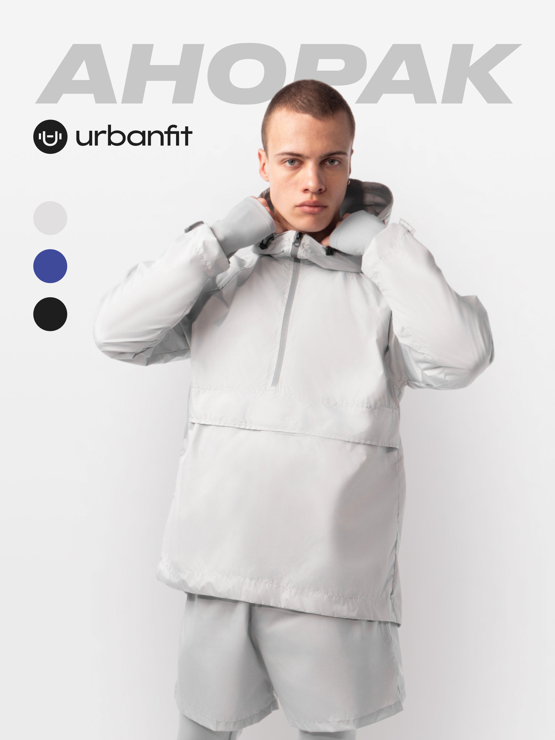 Анорак мужской Urbanfit UrGo серый M