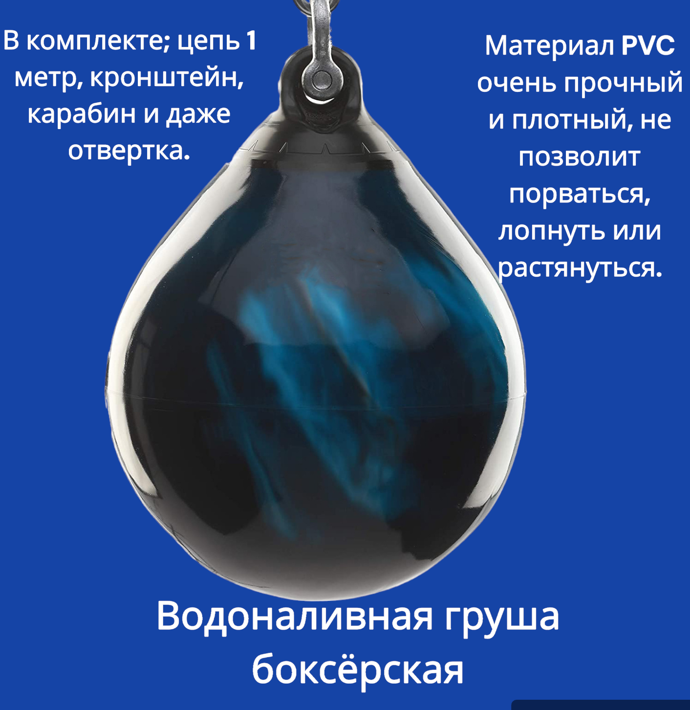 Боксерская груша водоналивная 12 кг из PVC для отработки ударов