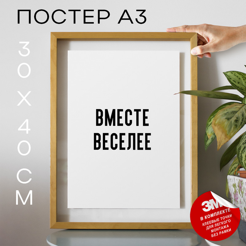 

Постер для дома Для блогеров Будь в тренде! PS1271 30х40, рамка А3, PS1271