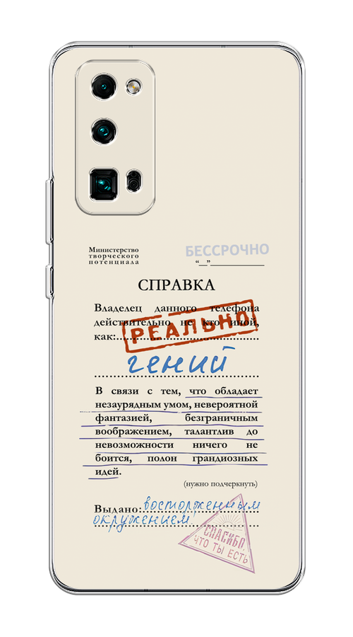 

Чехол на Honor 30 Pro Plus "Справка о гениальности", Розовый;синий;красный;черный, 612250-1