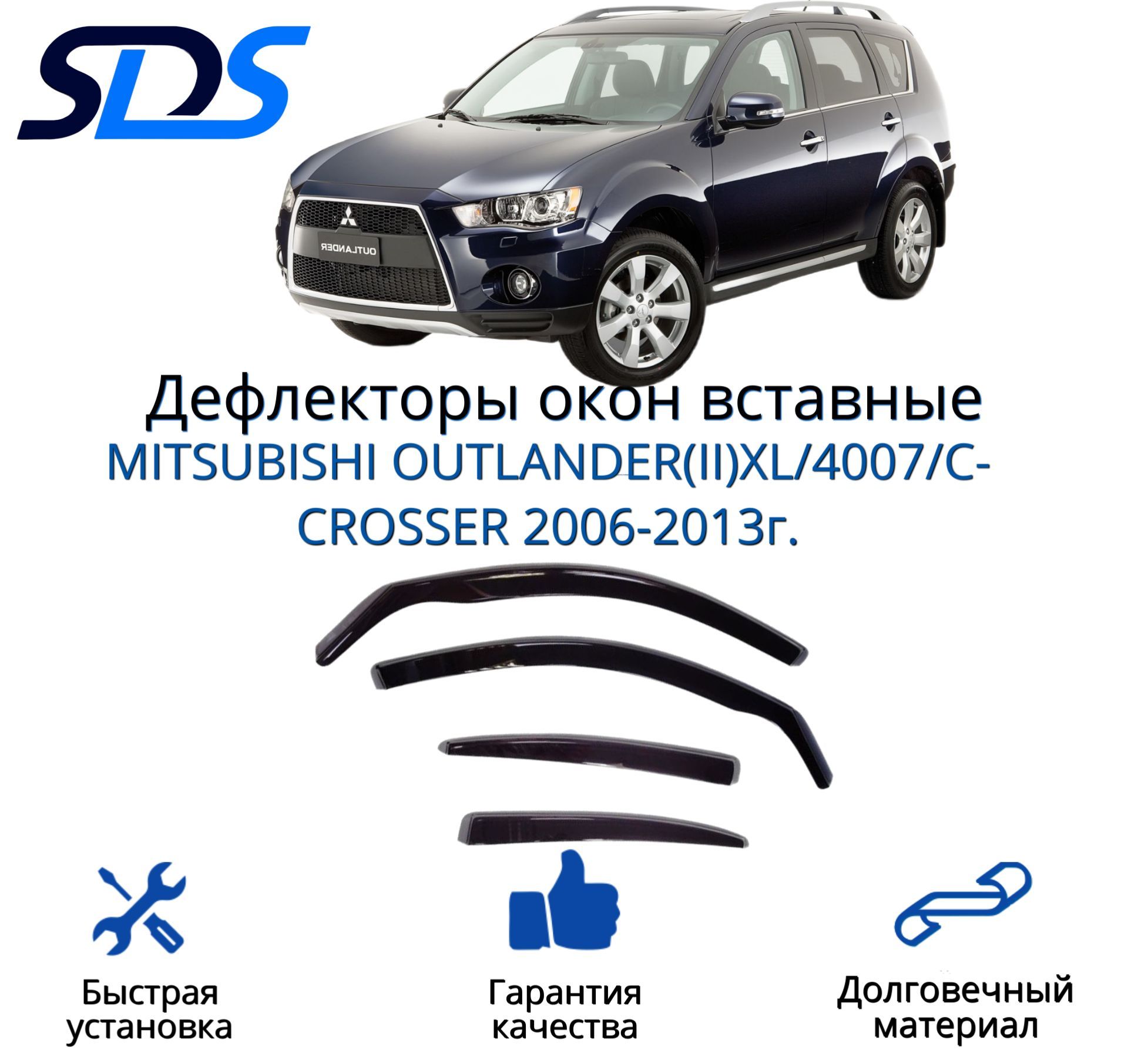 Дефлекторы окон вставные для MITSUBISHI OUTLANDER(II)XL/4007/C-CROSSER 2006-