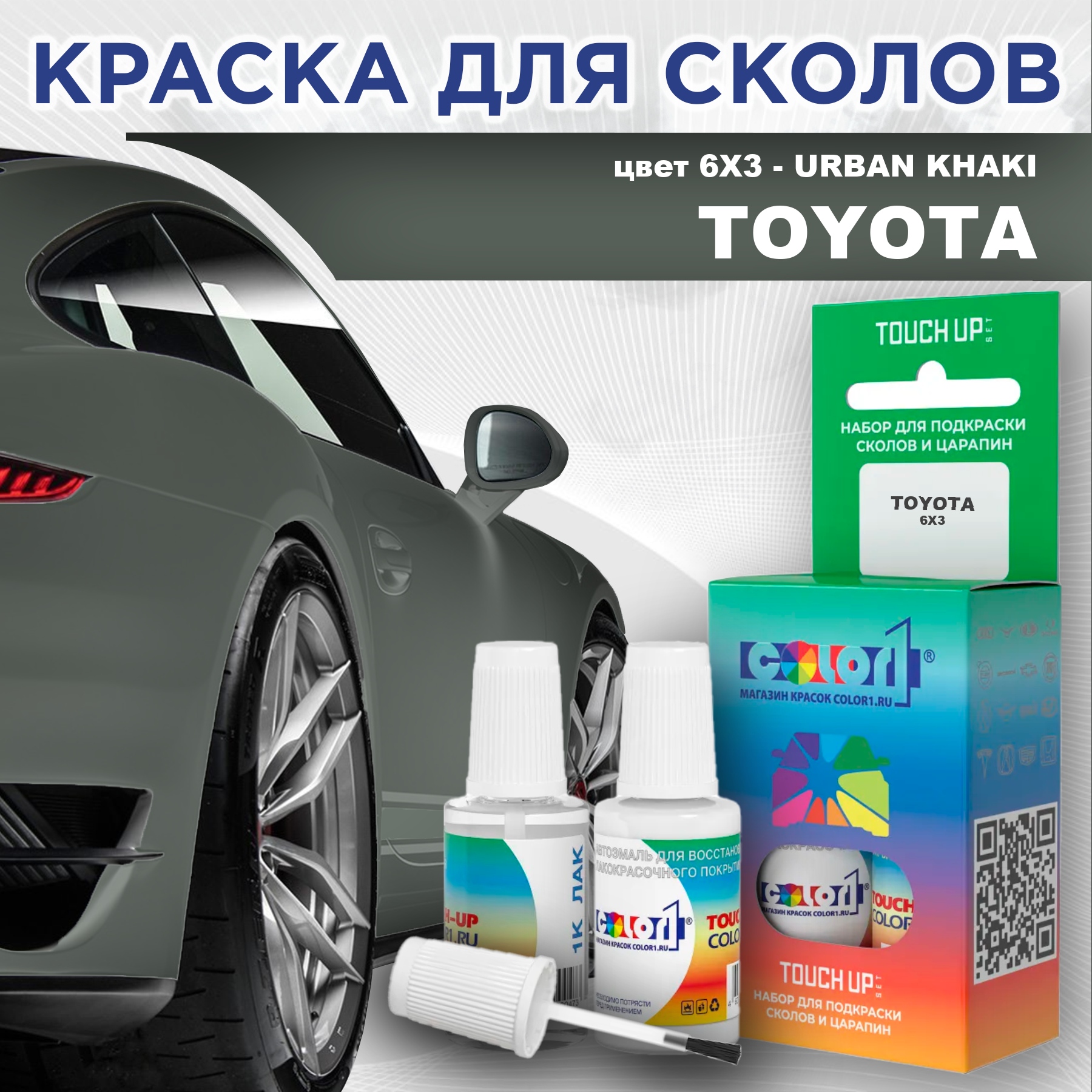 

Краска для сколов во флаконе с кисточкой COLOR1 для TOYOTA, цвет 6X3 - URBAN KHAKI, Прозрачный