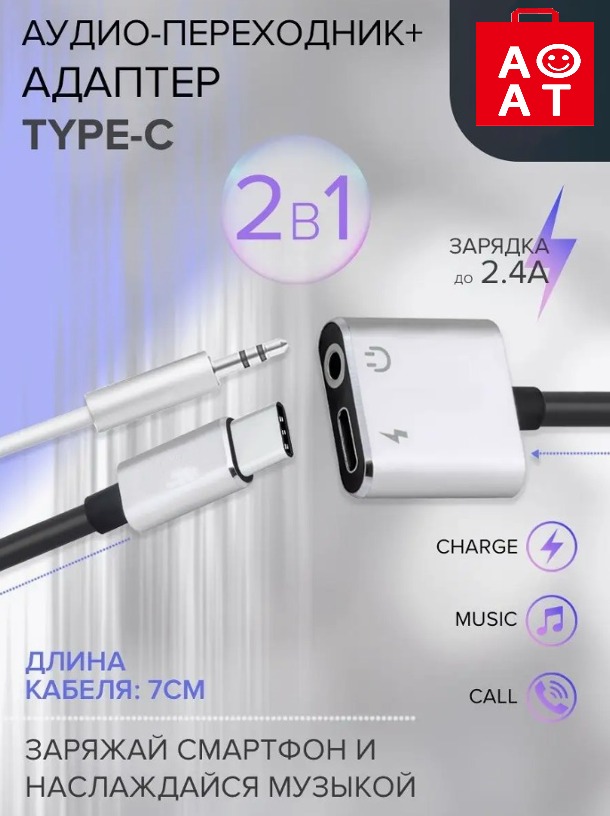 Переходник AOAT Адаптер Type-C для наушников AUX Mini-Jack 3.5mm на Type-c Серебристый