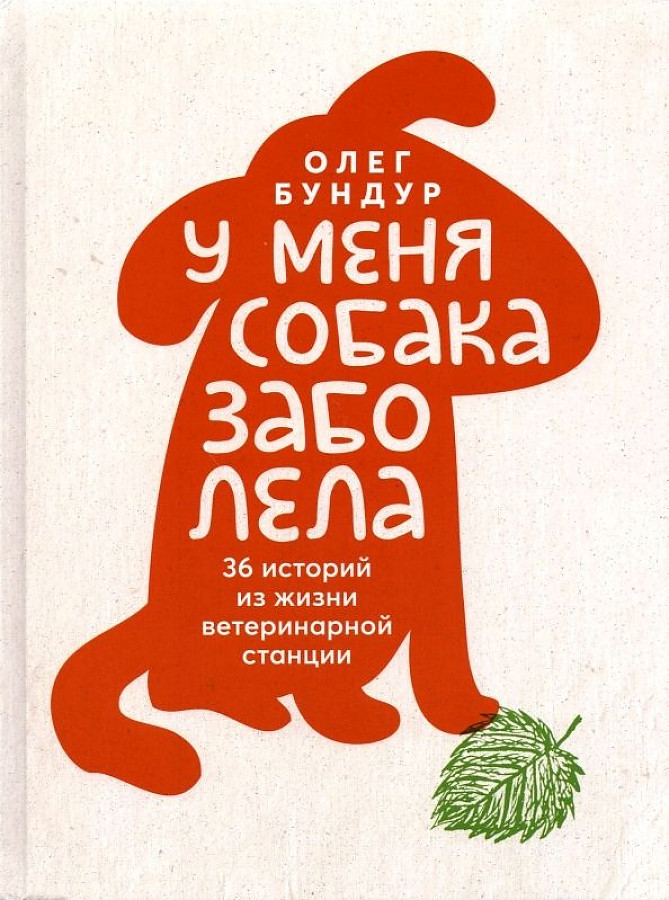 

У меня собака заболела