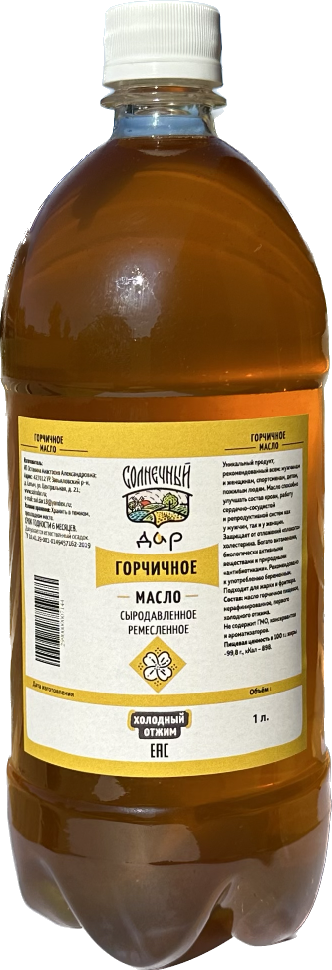 Масло Солнечный дар горчичное сыродавленное, 1 л