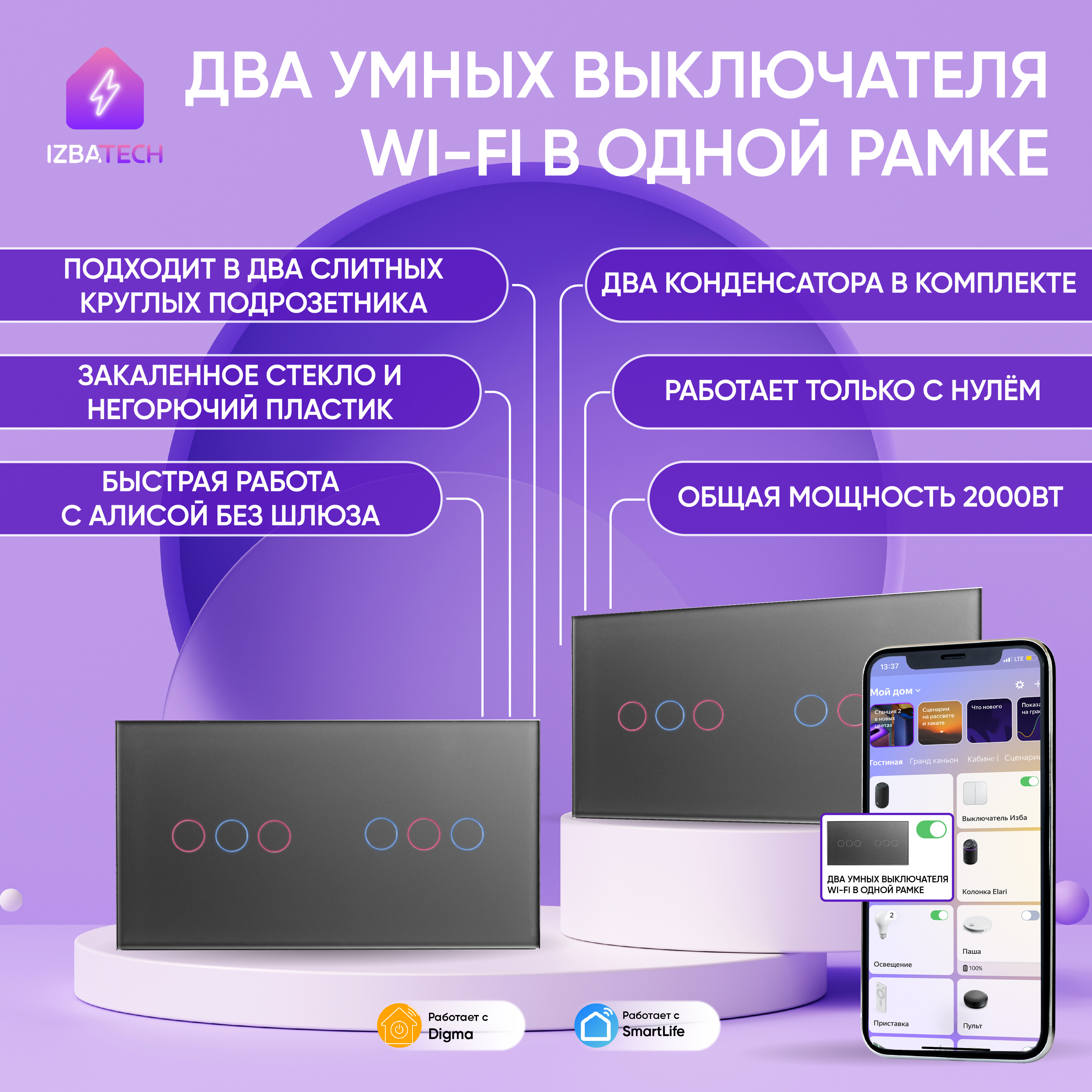 

Два умных выключателя 3гр с Алисой в серой рамке Izba Tech 00218-2 БЕЗ НУЛЯ и С НУЛЕМ WIFI, Серый, 00218-2