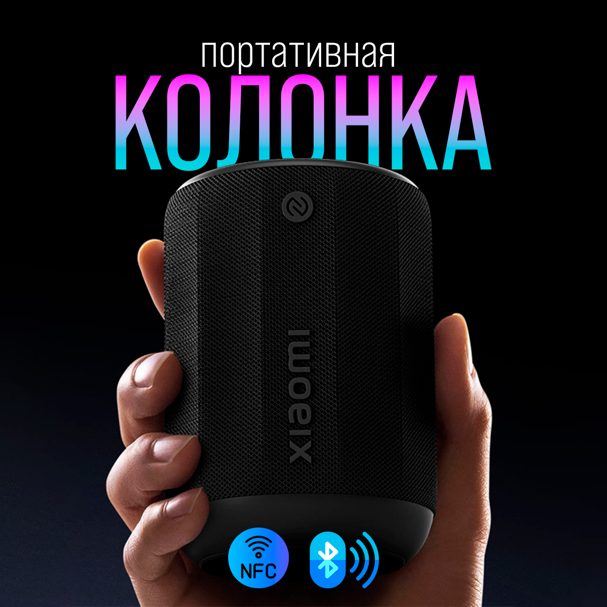 Портативная колонка Xiaomi ASM01A Black Edition