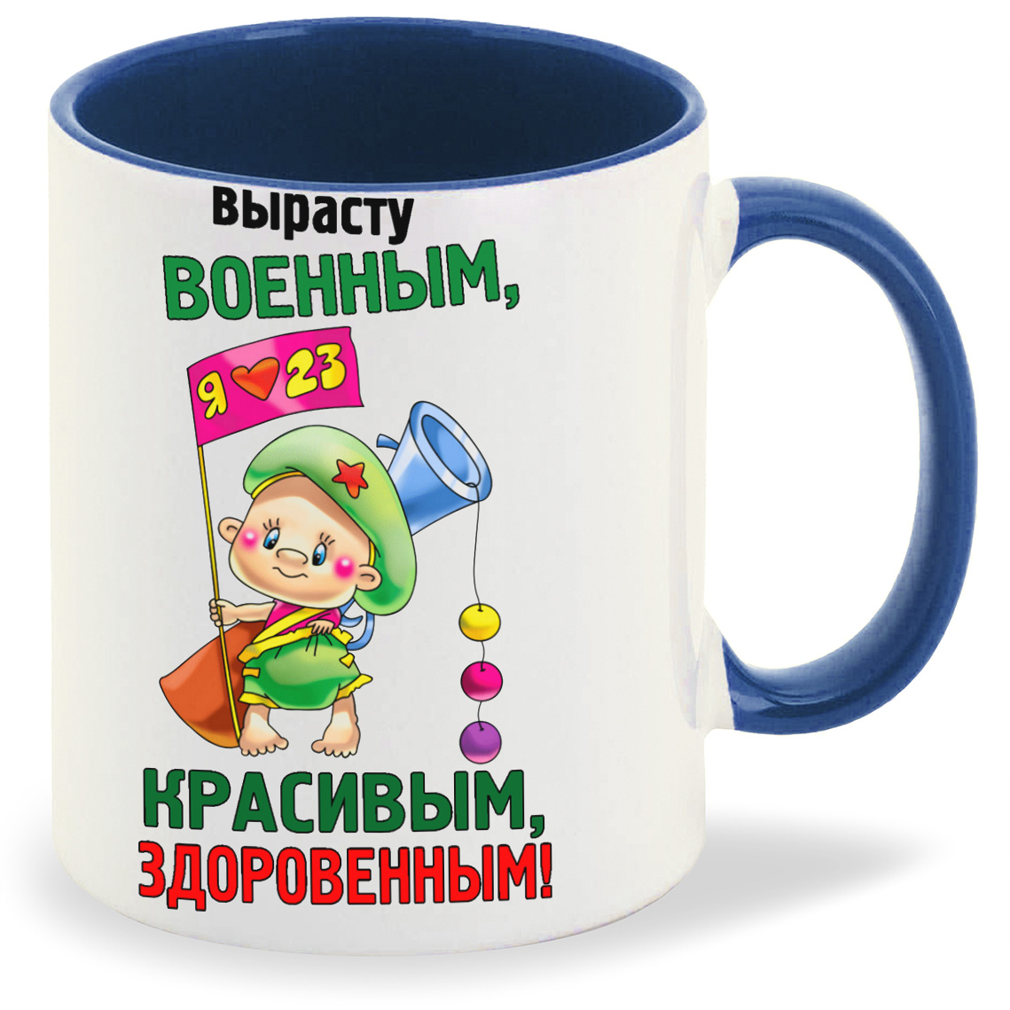 

Кружка CoolPodarok Вырасту военным красивым здоровенным 23 февраля, Вырасту военным красивым здоровенным 23 февраля