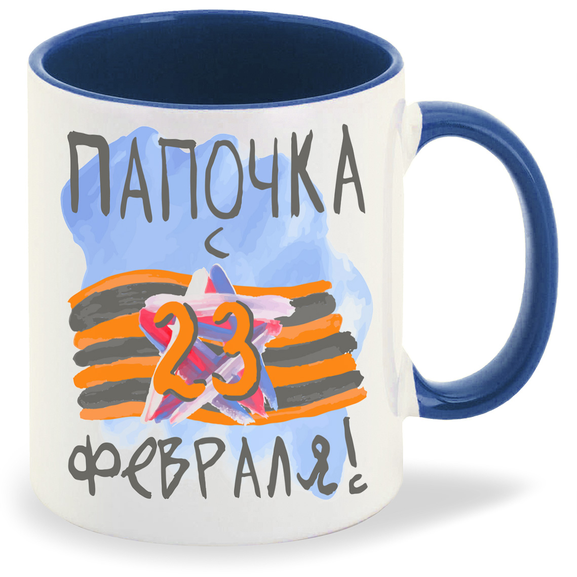 

Кружка CoolPodarok Папочка с 23 евраля, Папочка с 23 евраля
