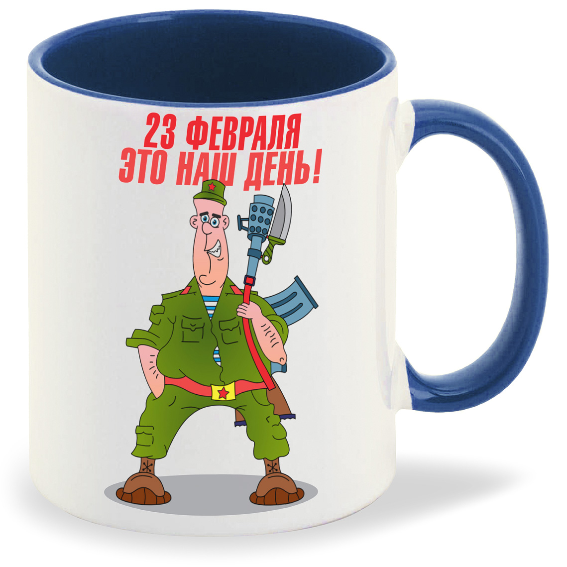 

Кружка CoolPodarok 23 февраля Это наш день, 23 февраля Это наш день