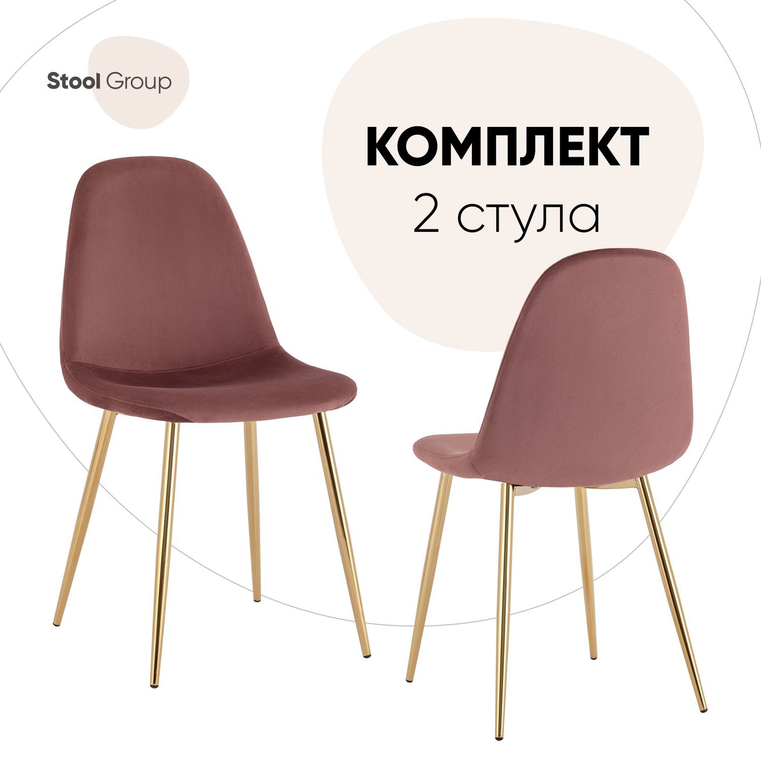

Стул для кухни Stool Group Валенсия SN 2 шт, велюр пыльно-розовый/золотые ножки, Валенсия SN_обед