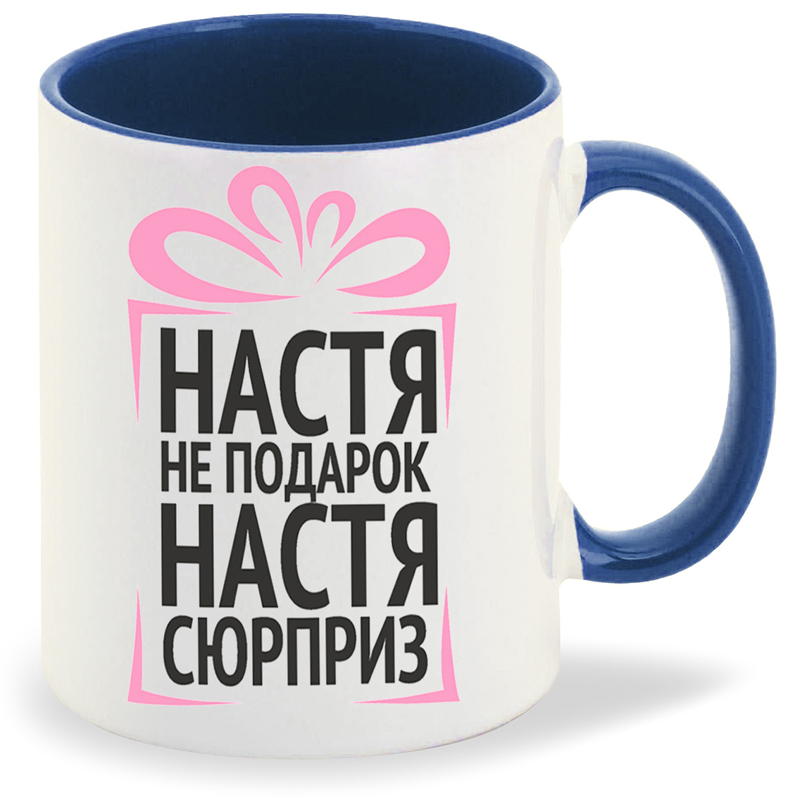 

Кружка CoolPodarok Настя не подарок Настя сюрприз, Настя не подарок Настя сюрприз