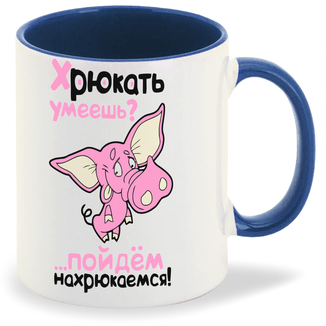 

Кружка CoolPodarok Хрюкать умеешь Пойдем нахрюкаемся, Хрюкать умеешь Пойдем нахрюкаемся