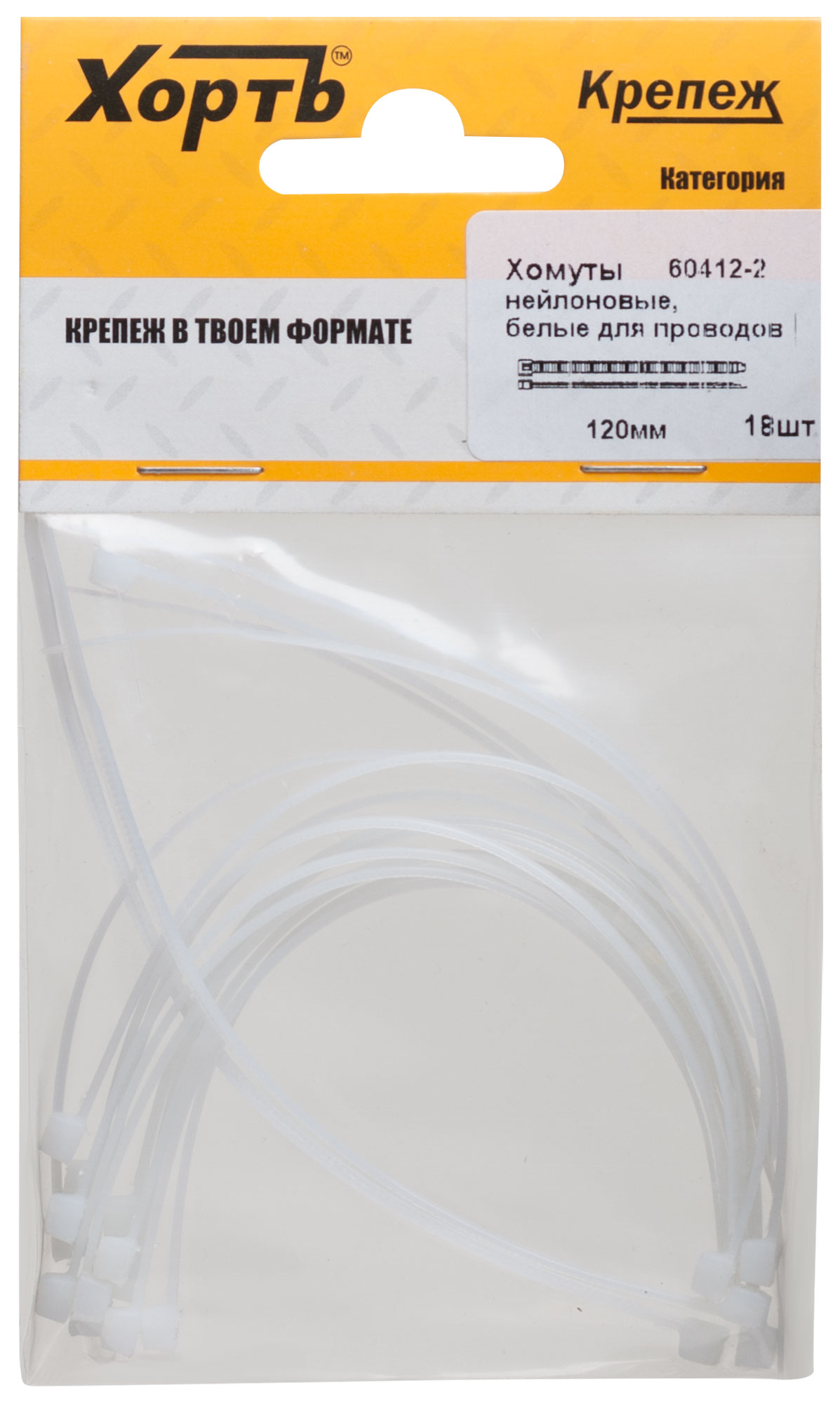 фото Хомуты нейлоновые, белые для проводов, 120 мм (фасовка 18 шт) xват