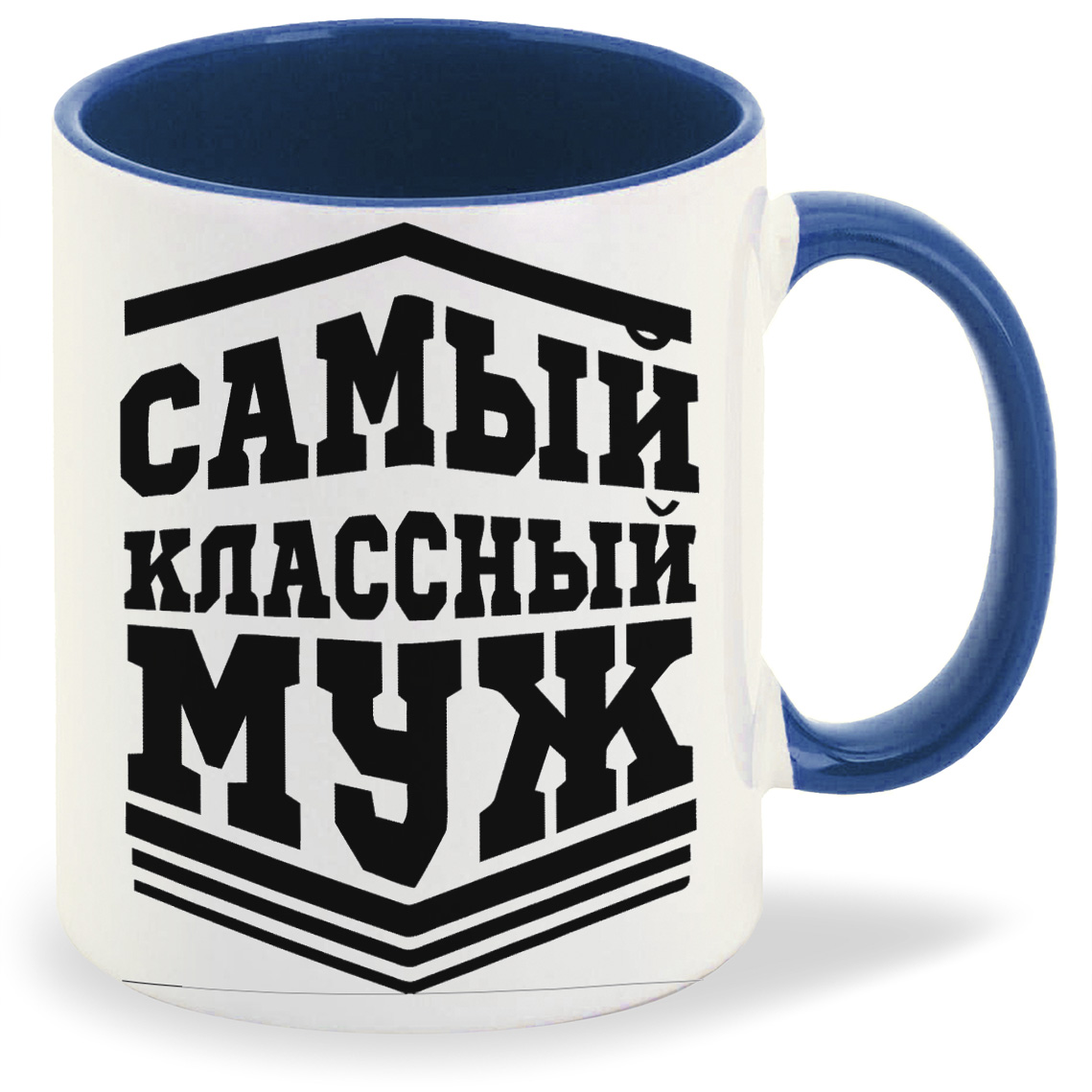 

Кружка CoolPodarok Самый класный муж, Самый класный муж