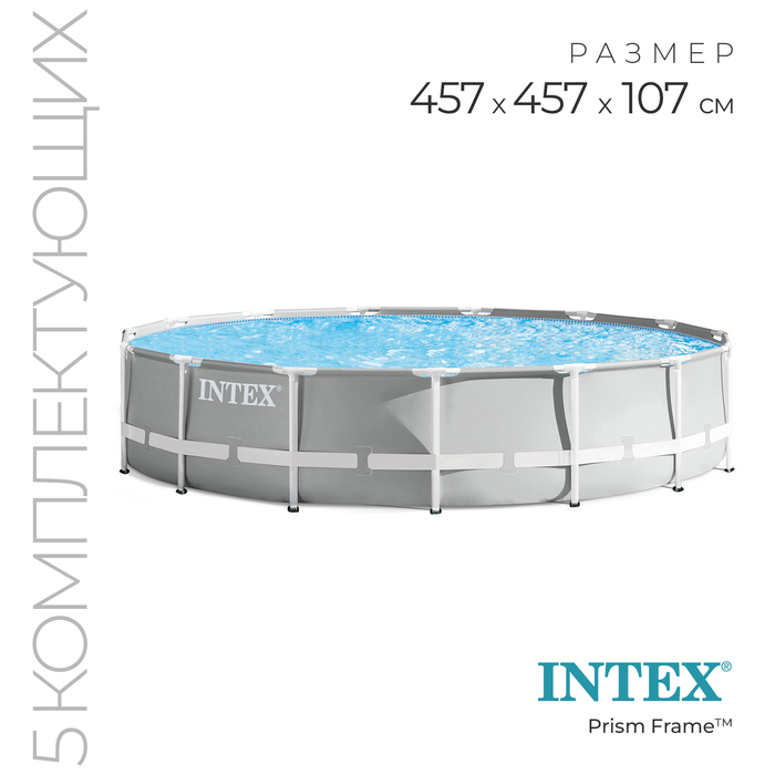 

Каркасный бассейн Intex Prism Frame 26724NP 457х457х107 см, Голубой, Prism Frame