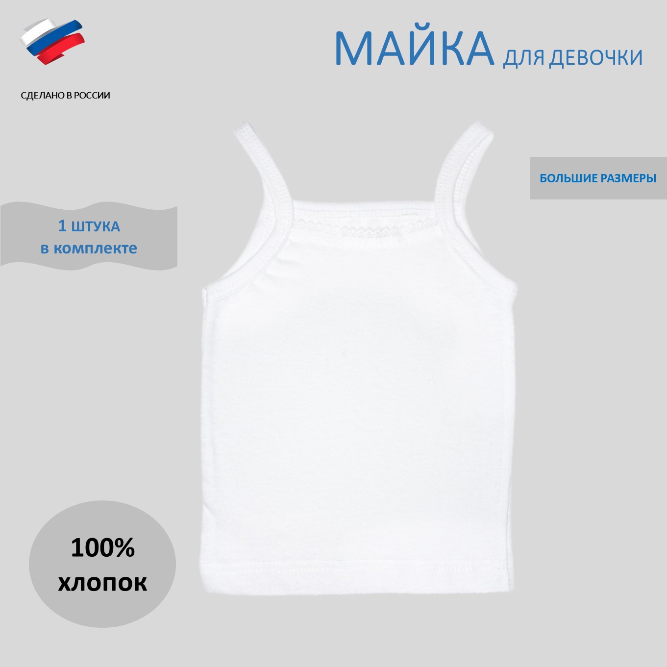 

Майка бельевая детская Inasan 1МД, белый, 116, 1МД