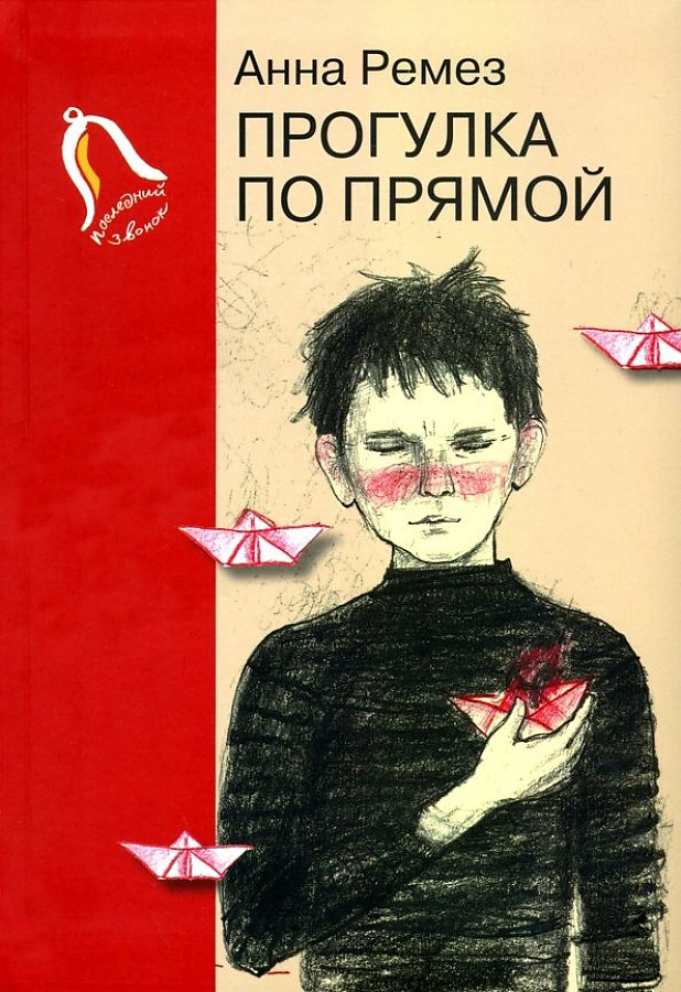 

Прогулка по прямой