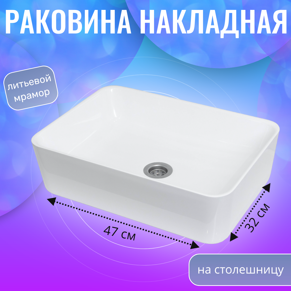 Раковина в ванную Aqua Trends Марио 470x320 накладная белая 6327₽