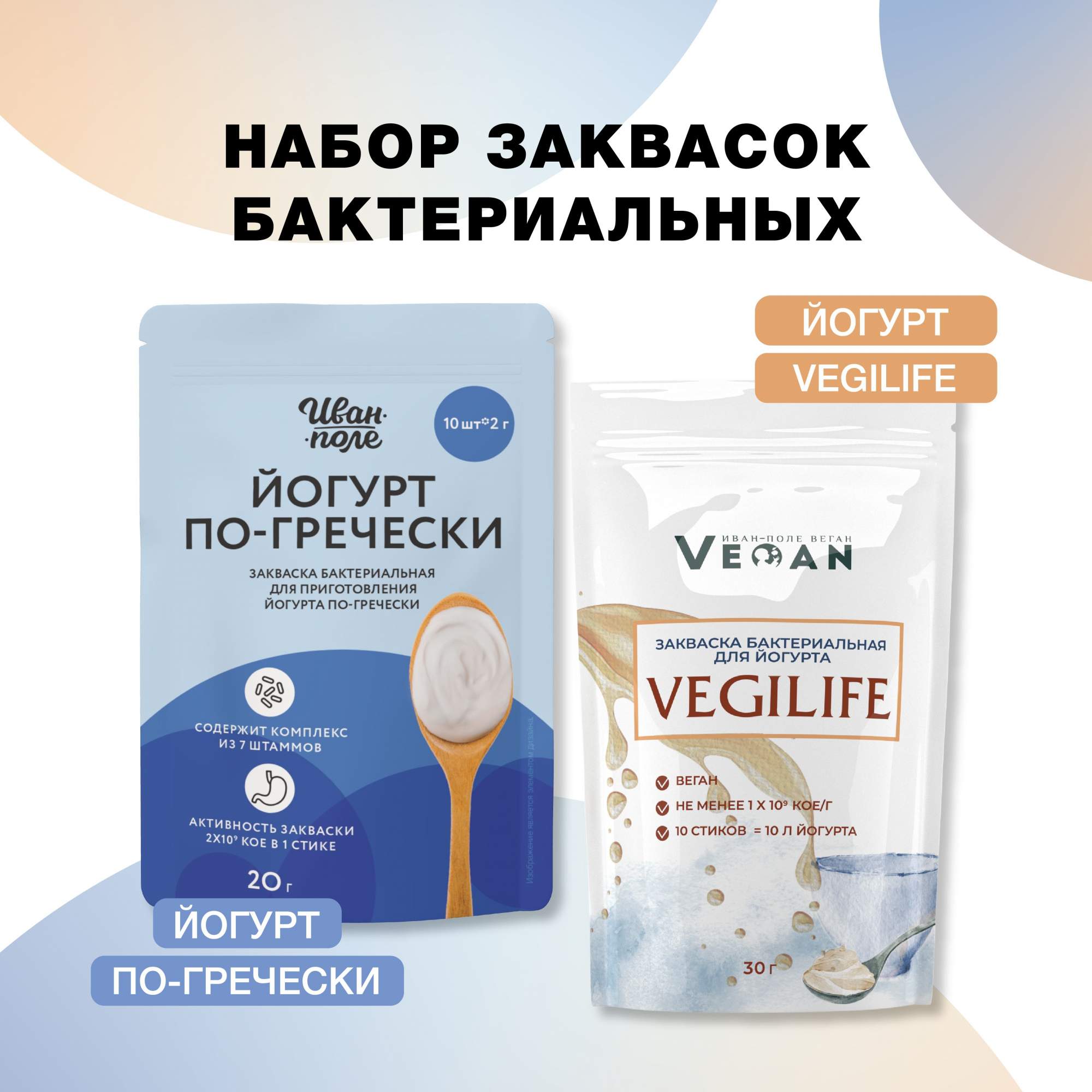 

Закваски в наборе Иван-поле Йогурт по-гречески и Веганская, 20 порций