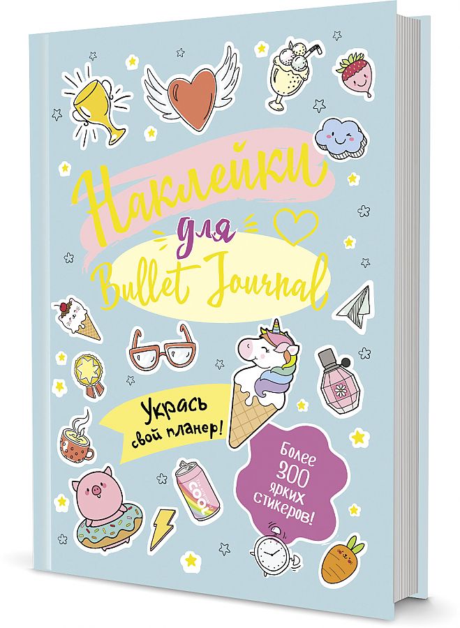 

Наклейки для Bullet Journal 300 стикеров, мятная обложка