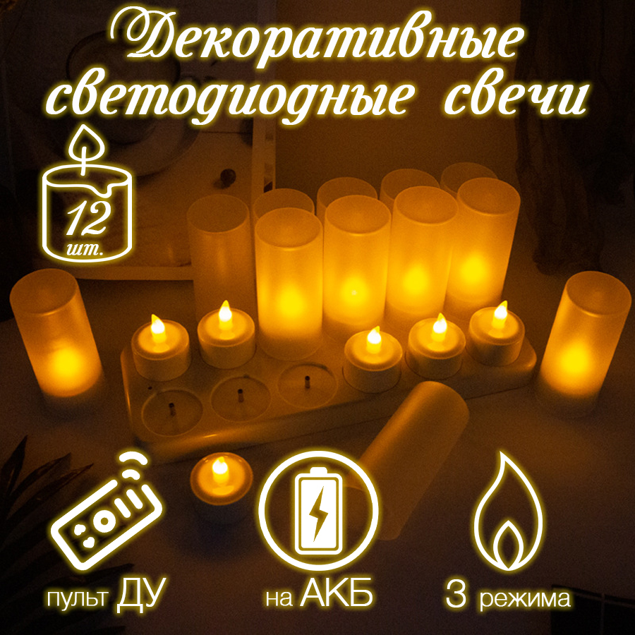 

Свечи декоративные светодиодные с зарядной станцией и пультом управления PD 1034 12 шт., 1034